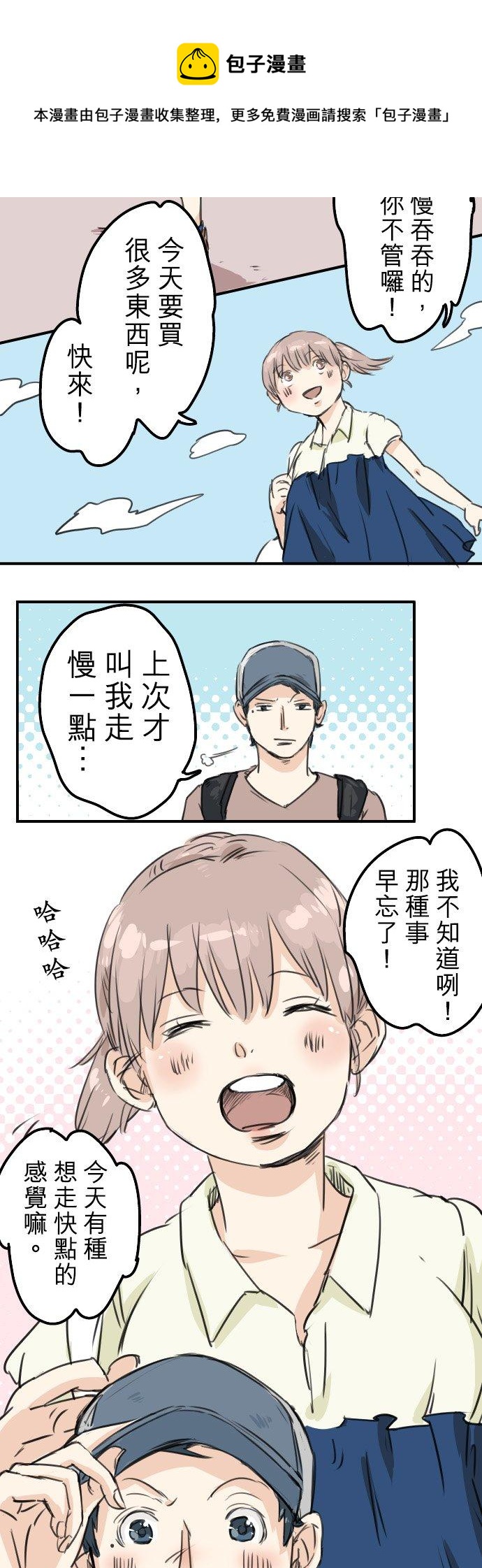 🍛犬系男子恋爱中 第37话 然后我 第12页