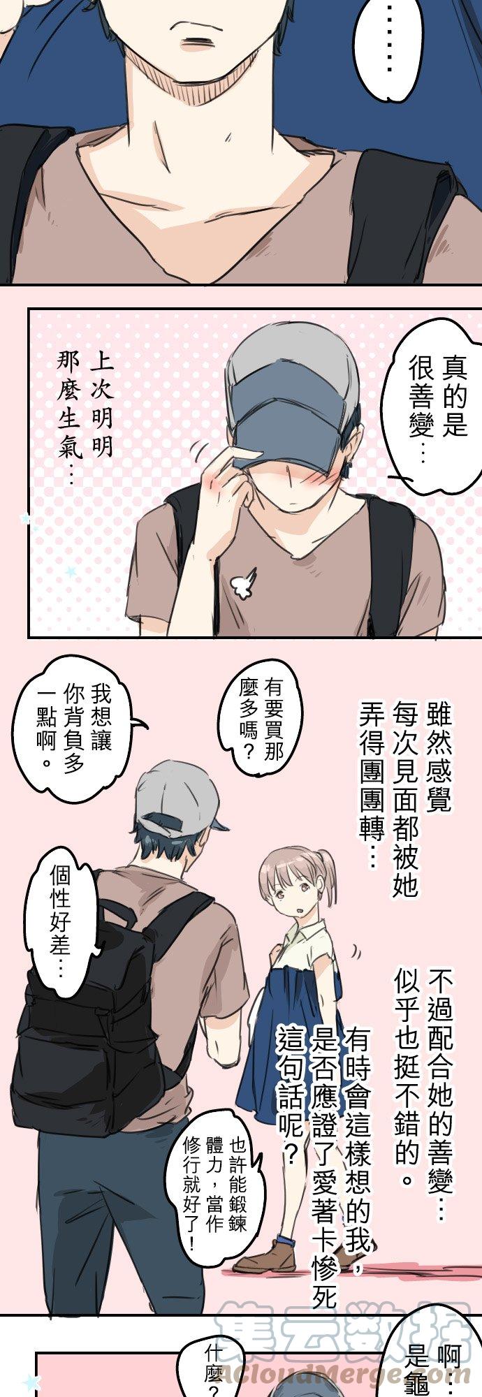 🍛犬系男子恋爱中 第37话 然后我 第13页