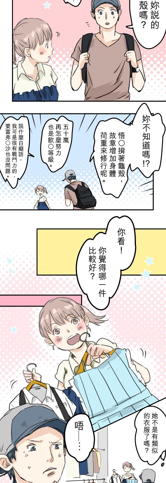 🍛犬系男子恋爱中 第37话 然后我 第14页