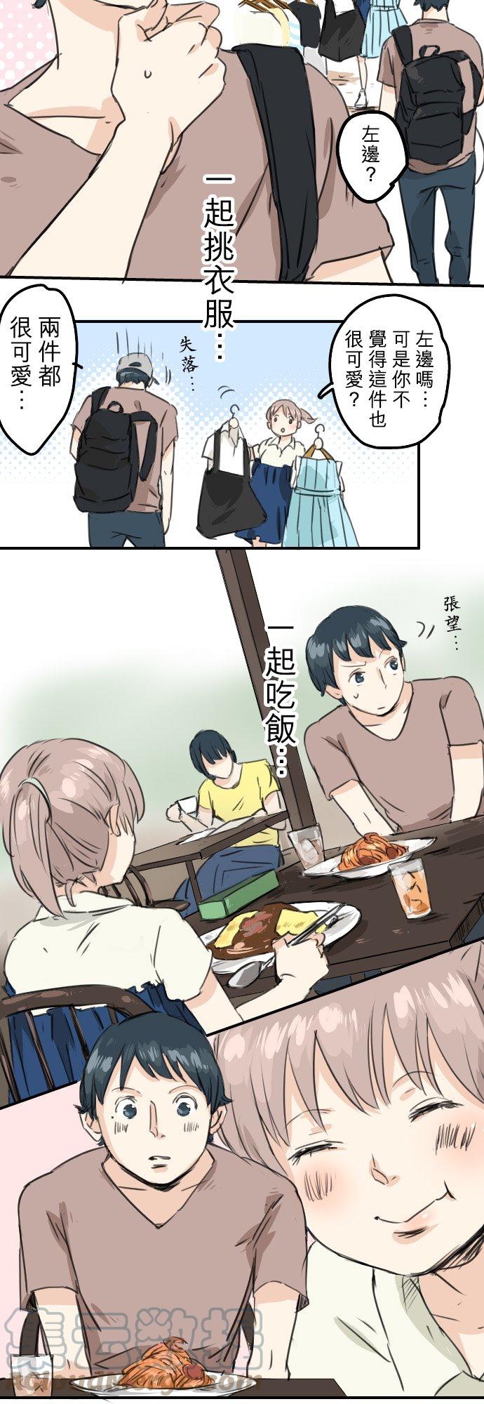 🍛犬系男子恋爱中 第37话 然后我 第15页