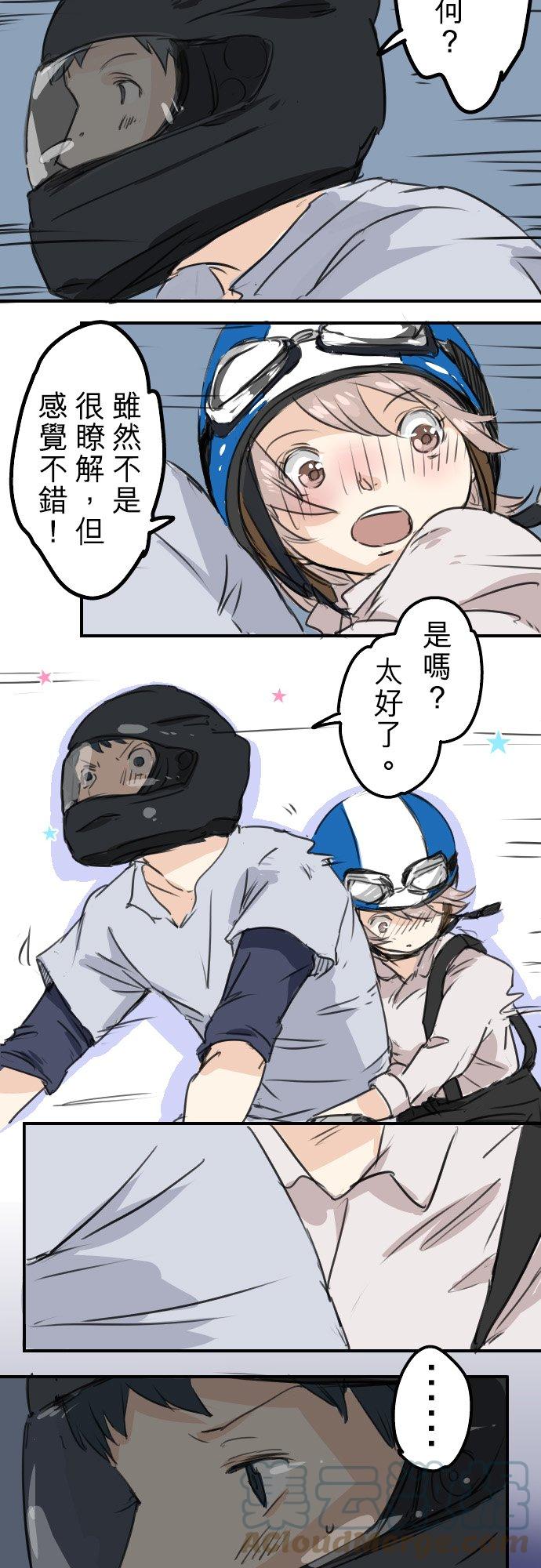 🍛犬系男子恋爱中 第37话 然后我 第17页