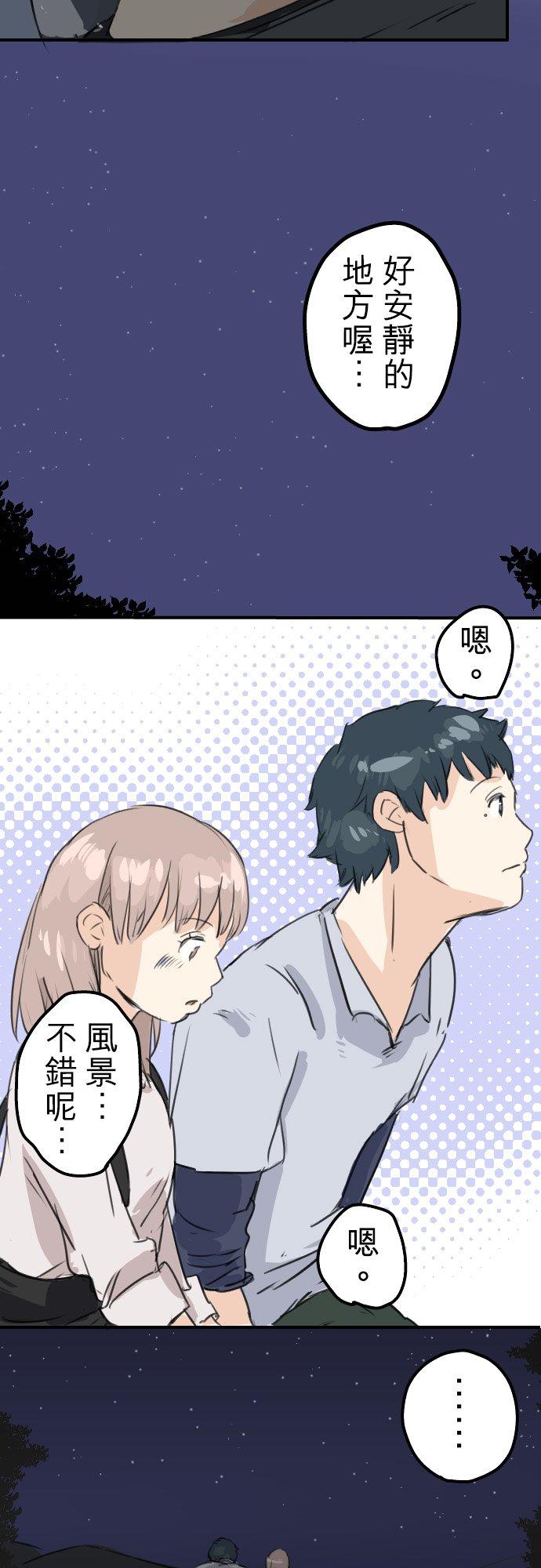 🍛犬系男子恋爱中 第37话 然后我 第18页