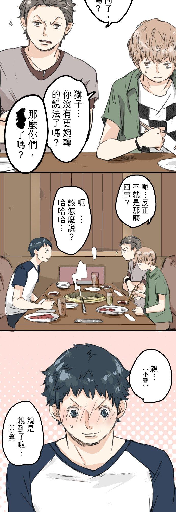 🍛犬系男子恋爱中 第37话 然后我 第2页