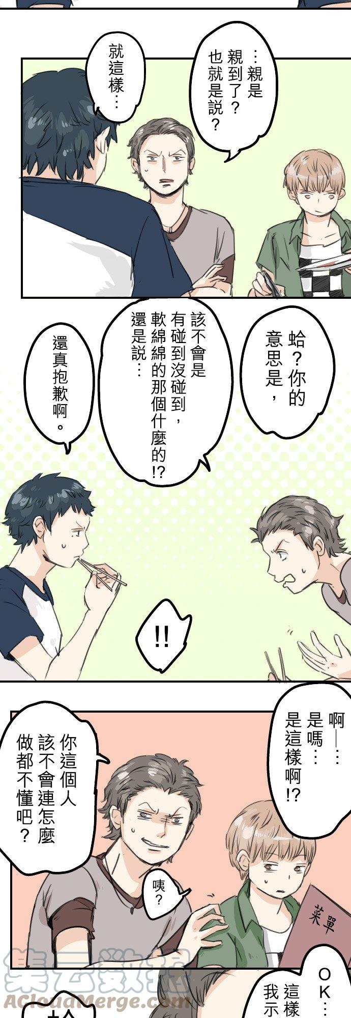 🍛犬系男子恋爱中 第37话 然后我 第3页