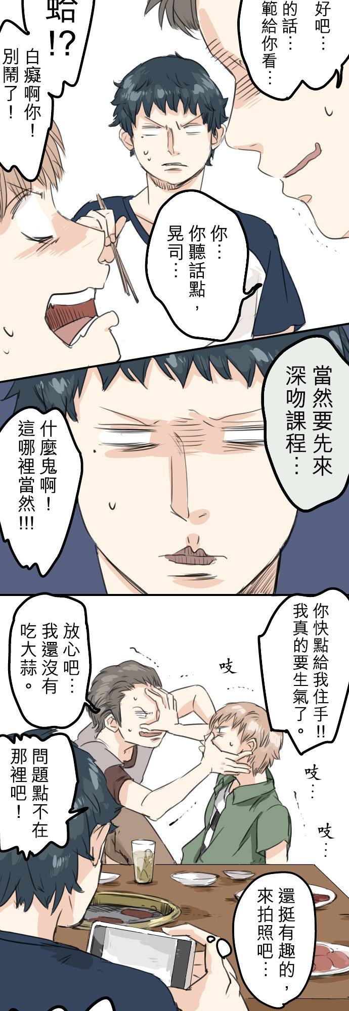 🍛犬系男子恋爱中 第37话 然后我 第4页