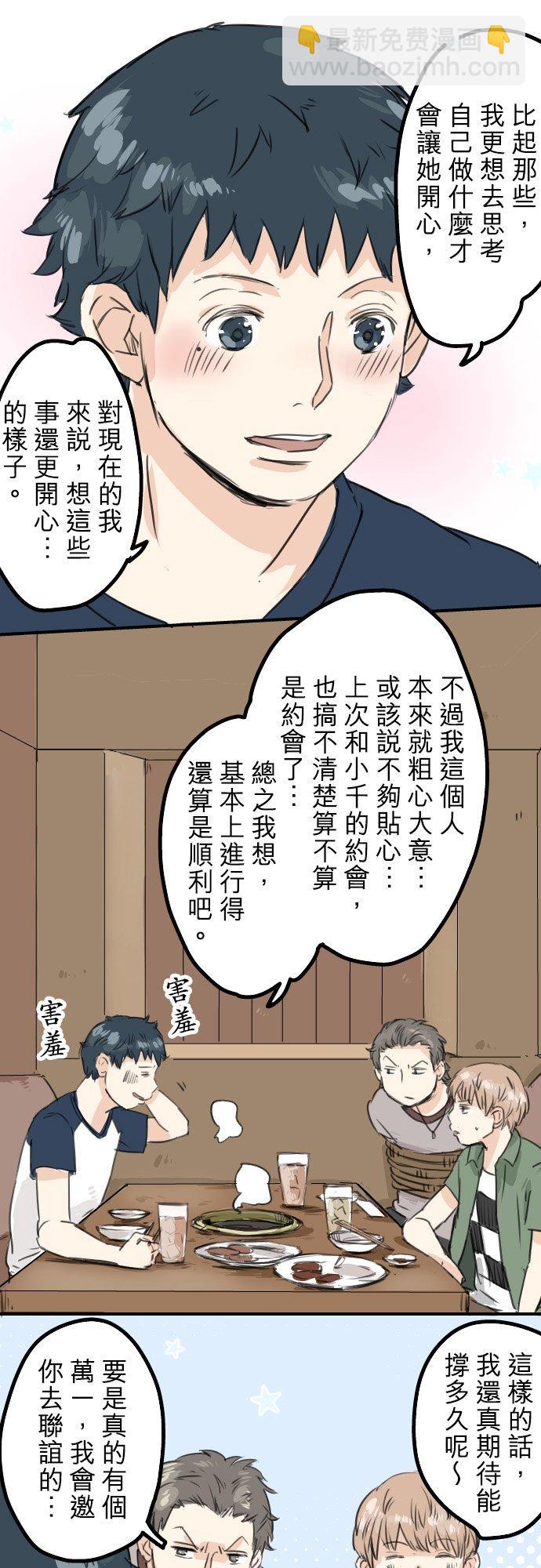 🍛犬系男子恋爱中 第37话 然后我 第6页