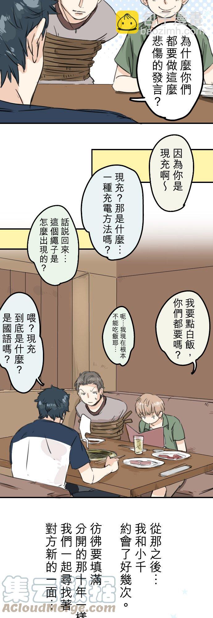 🍛犬系男子恋爱中 第37话 然后我 第7页