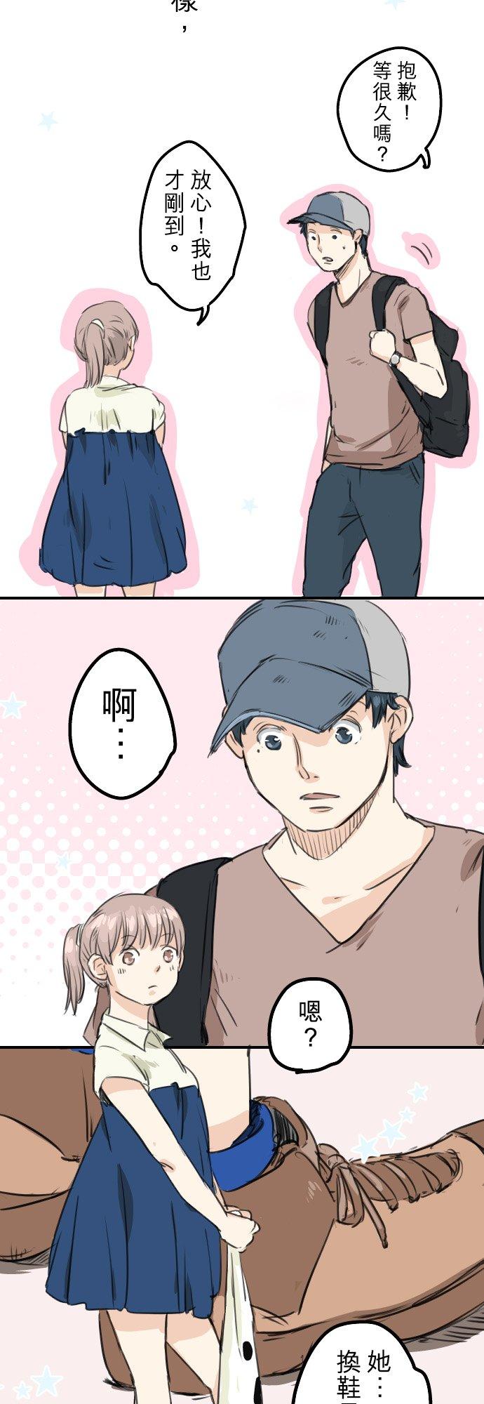 🍛犬系男子恋爱中 第37话 然后我 第8页