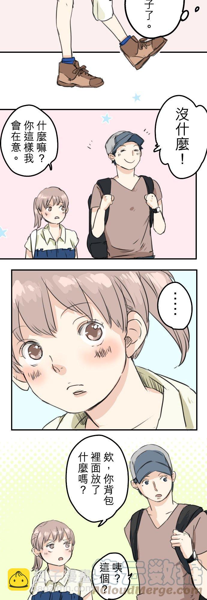 🍛犬系男子恋爱中 第37话 然后我 第9页