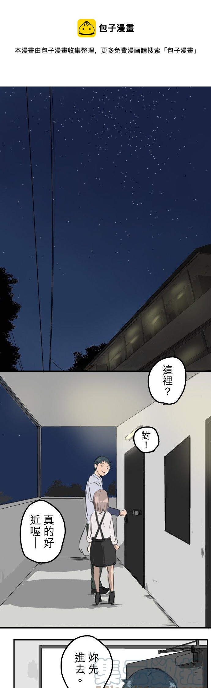 🍛犬系男子恋爱中 第45话 男人都是狼？ 第1页