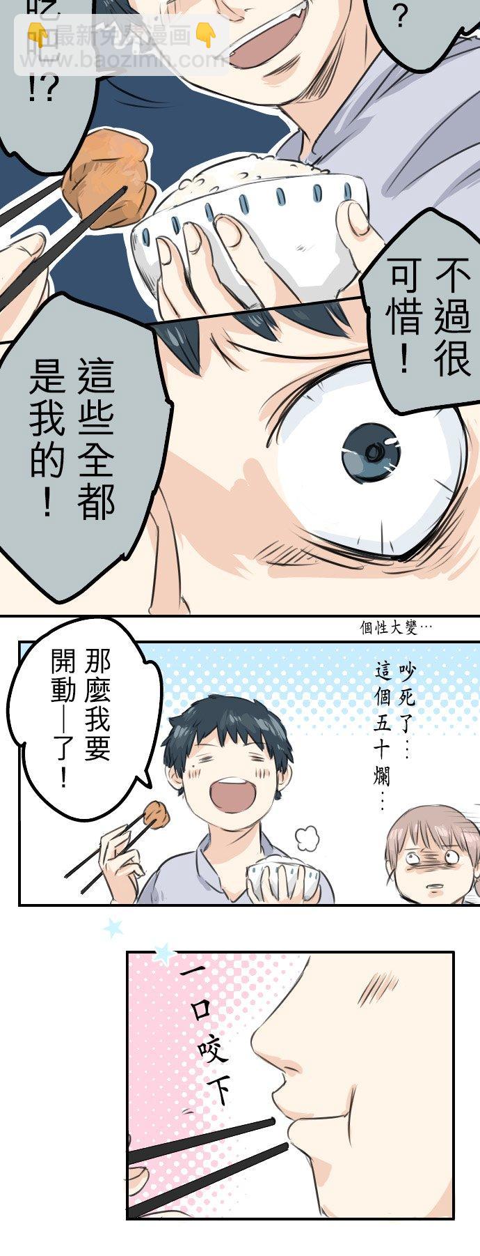 🍛犬系男子恋爱中 第45话 男人都是狼？ 第10页