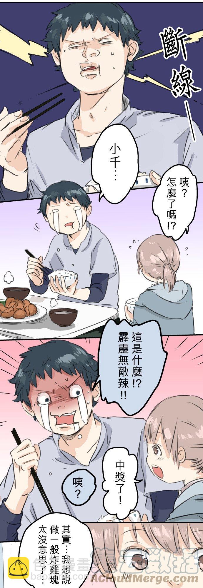 🍛犬系男子恋爱中 第45话 男人都是狼？ 第11页