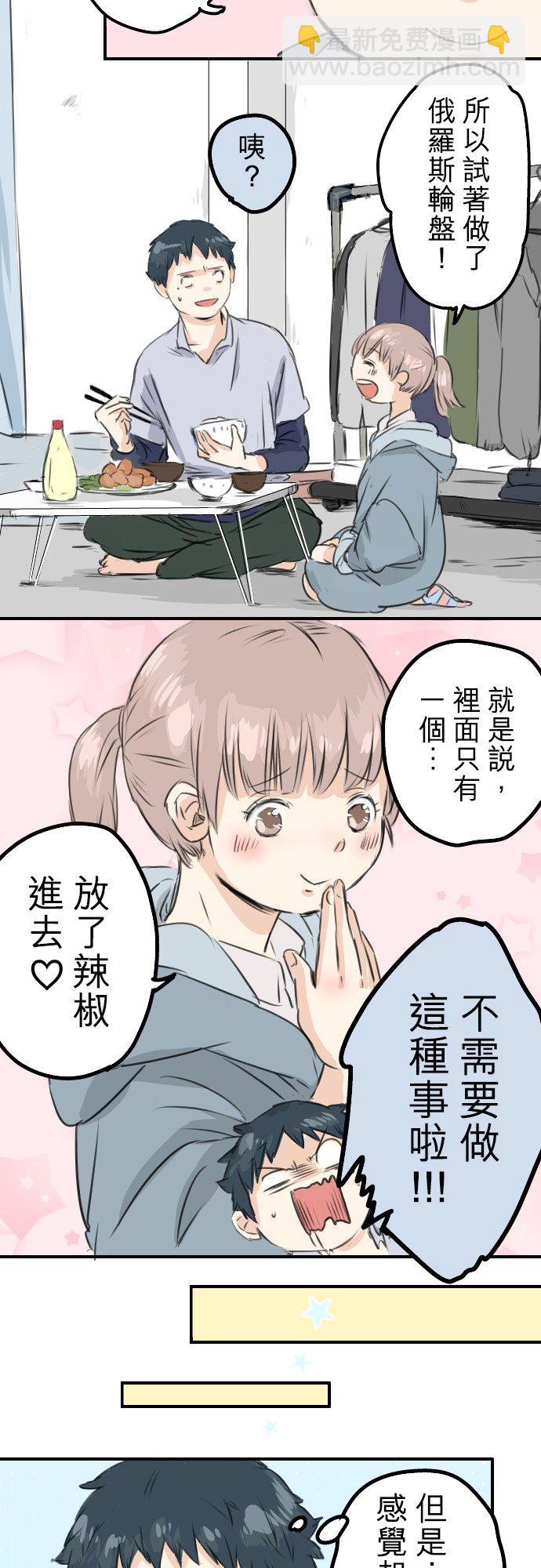 🍛犬系男子恋爱中 第45话 男人都是狼？ 第12页
