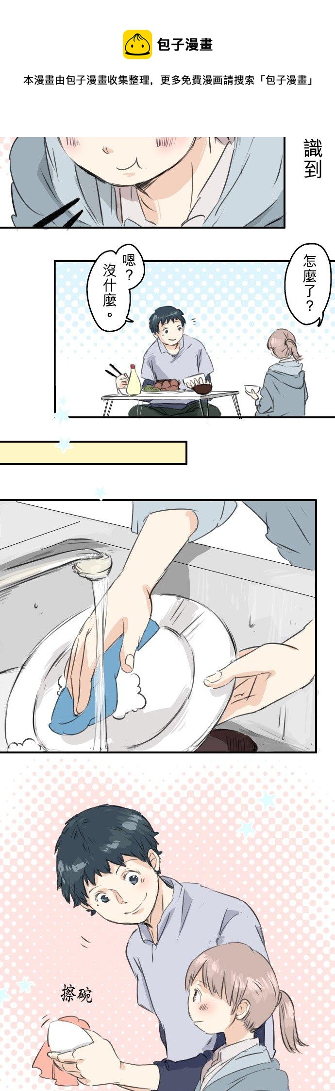 🍛犬系男子恋爱中 第45话 男人都是狼？ 第14页