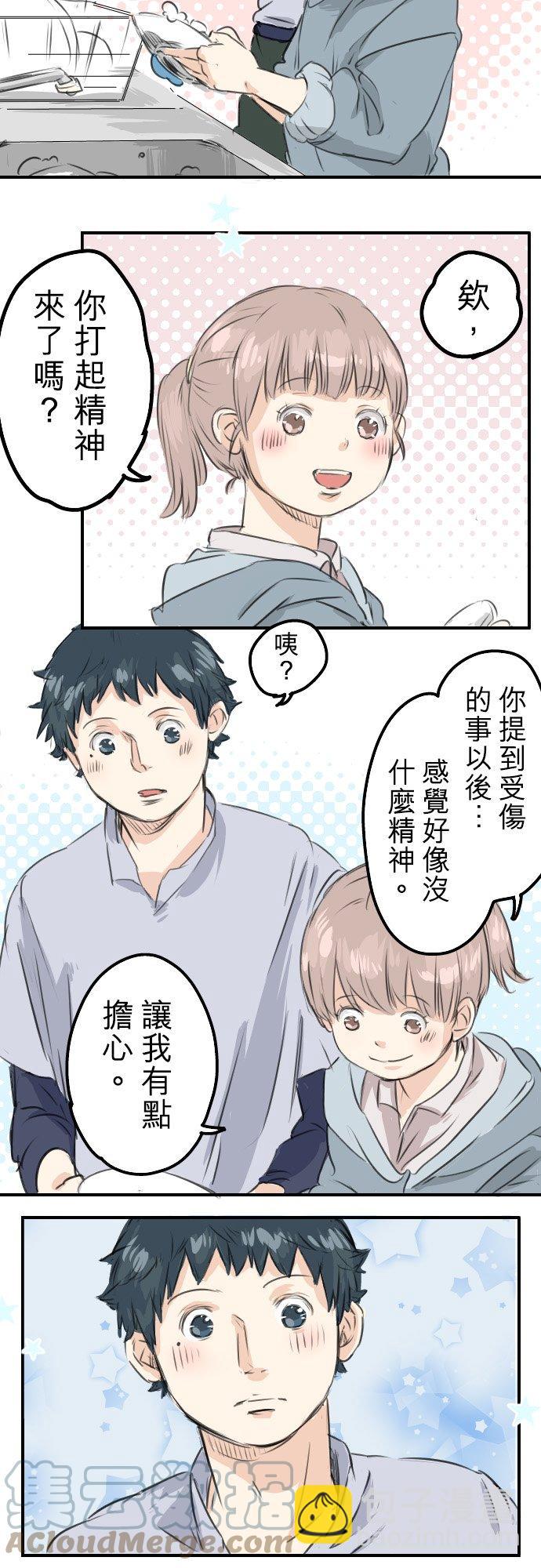 🍛犬系男子恋爱中 第45话 男人都是狼？ 第15页