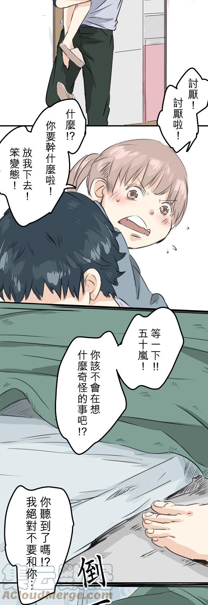 🍛犬系男子恋爱中 第45话 男人都是狼？ 第17页