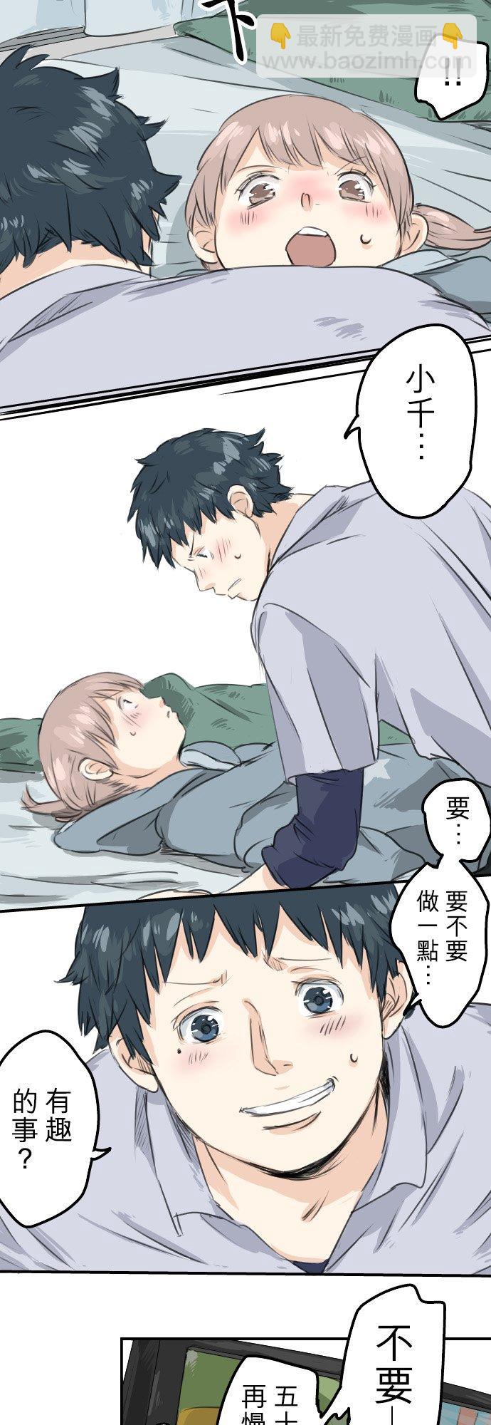 🍛犬系男子恋爱中 第45话 男人都是狼？ 第18页
