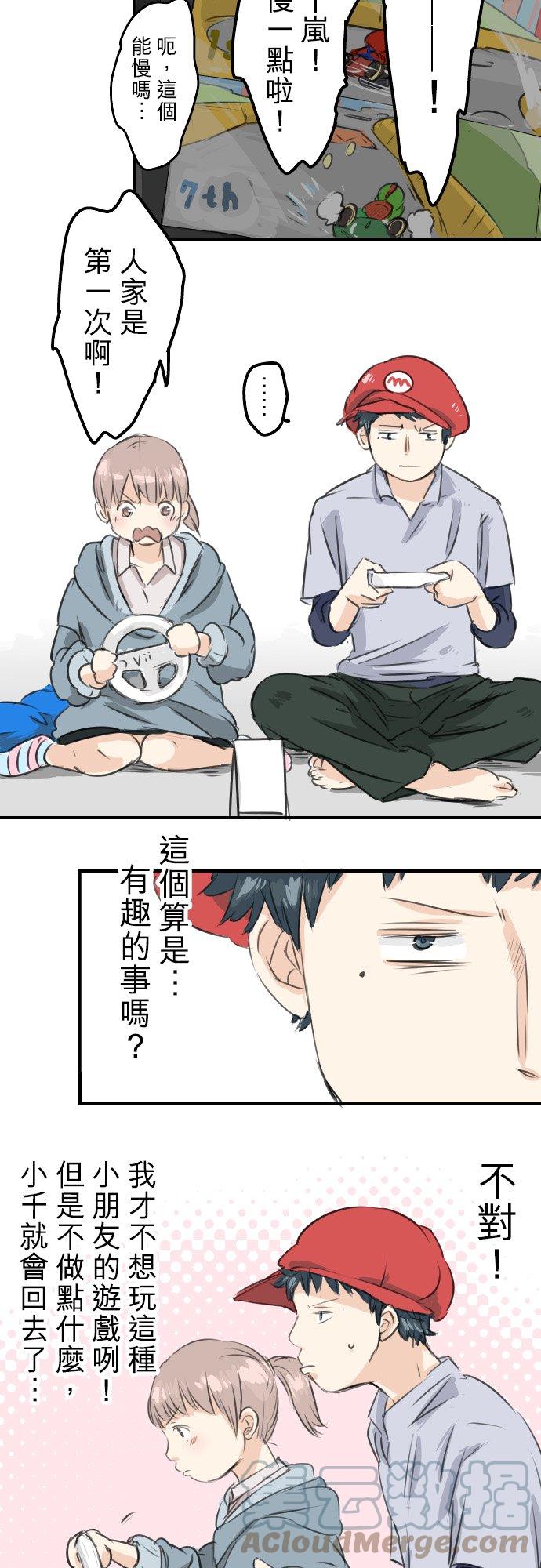 🍛犬系男子恋爱中 第45话 男人都是狼？ 第19页