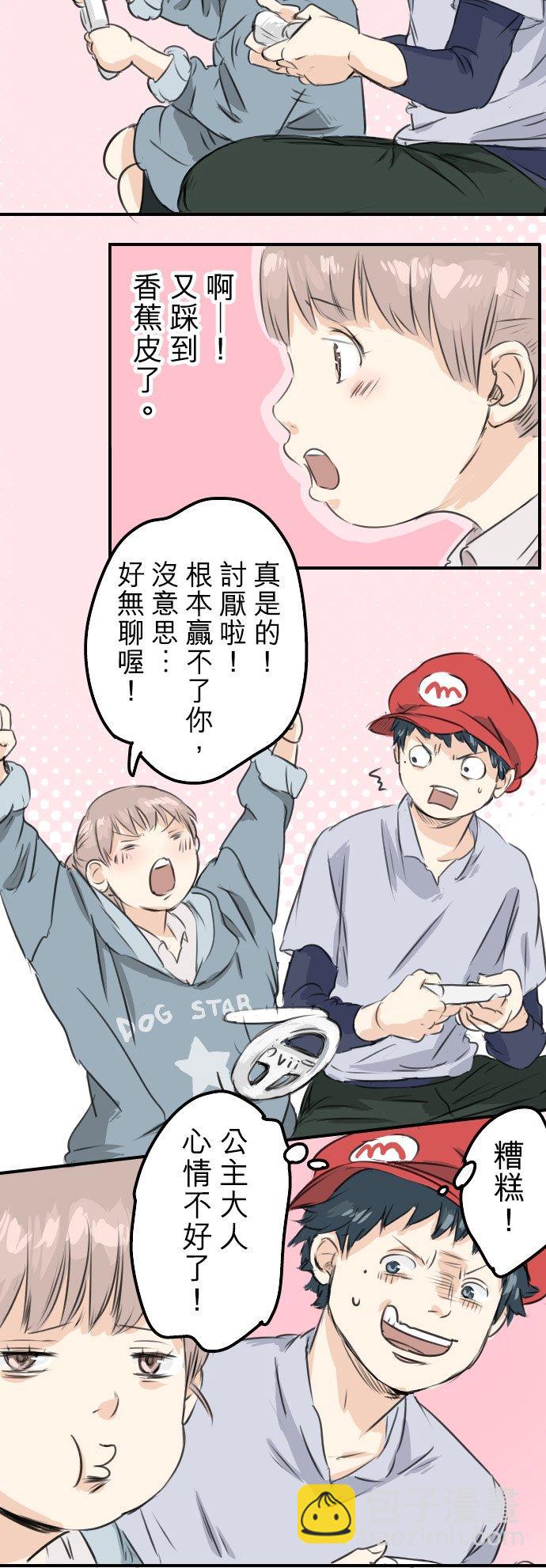🍛犬系男子恋爱中 第45话 男人都是狼？ 第20页