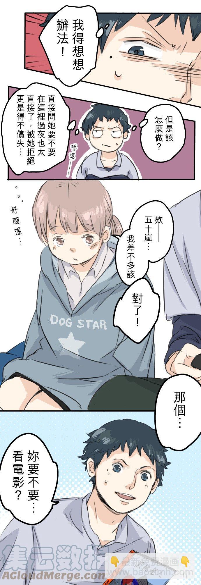 🍛犬系男子恋爱中 第45话 男人都是狼？ 第21页