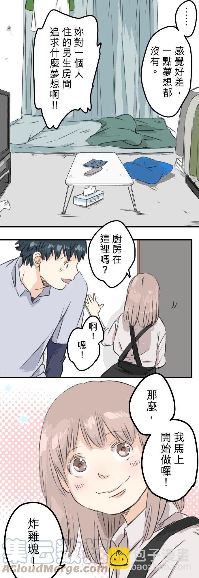 🍛犬系男子恋爱中 第45话 男人都是狼？ 第3页