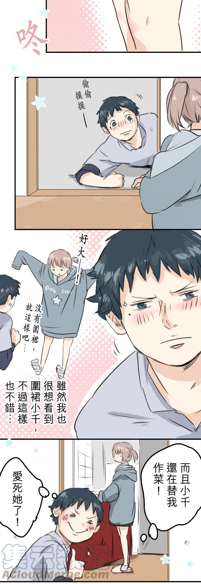 🍛犬系男子恋爱中 第45话 男人都是狼？ 第5页