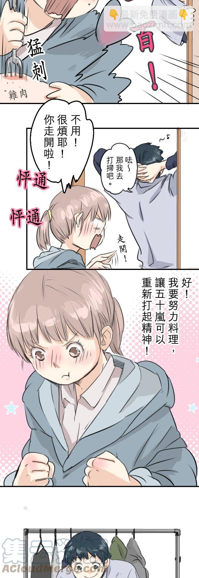 🍛犬系男子恋爱中 第45话 男人都是狼？ 第7页