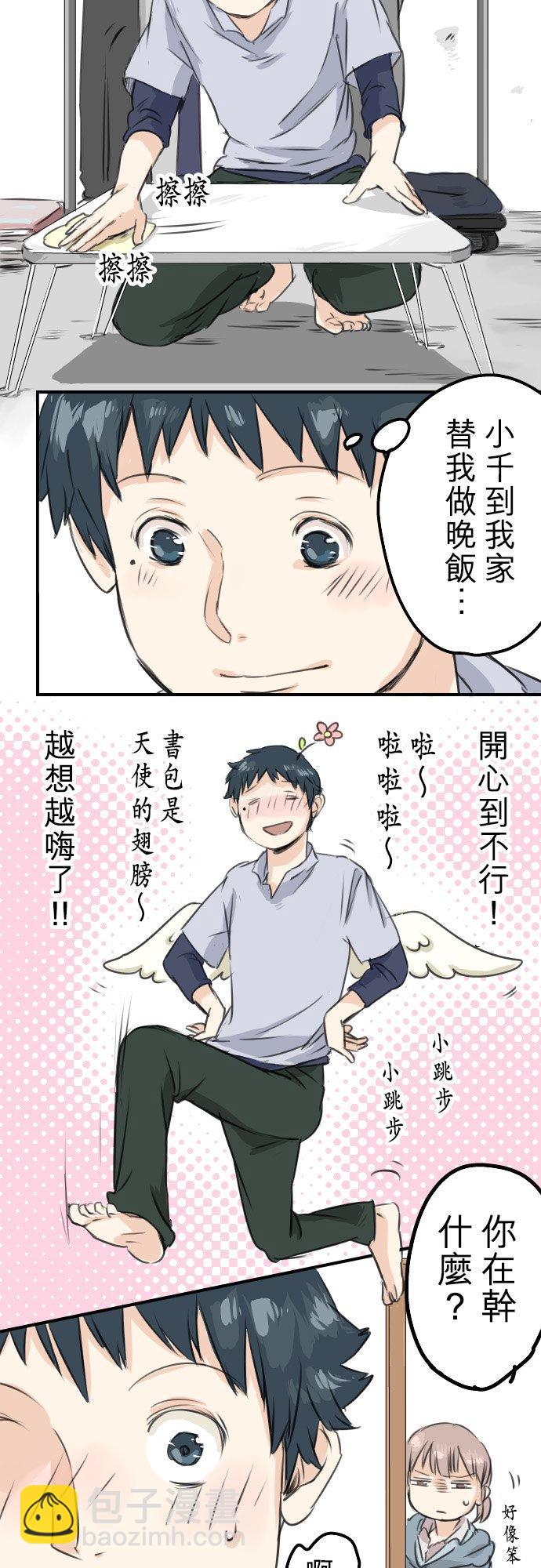 🍛犬系男子恋爱中 第45话 男人都是狼？ 第8页