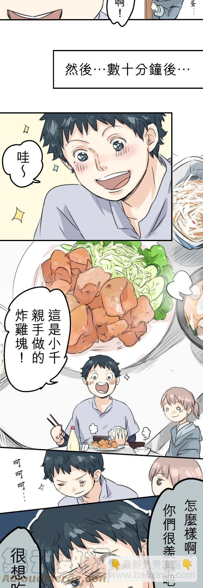 🍛犬系男子恋爱中 第45话 男人都是狼？ 第9页