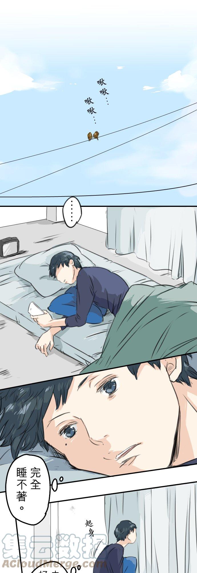 🍛犬系男子恋爱中 第47话 隔阂 第11页