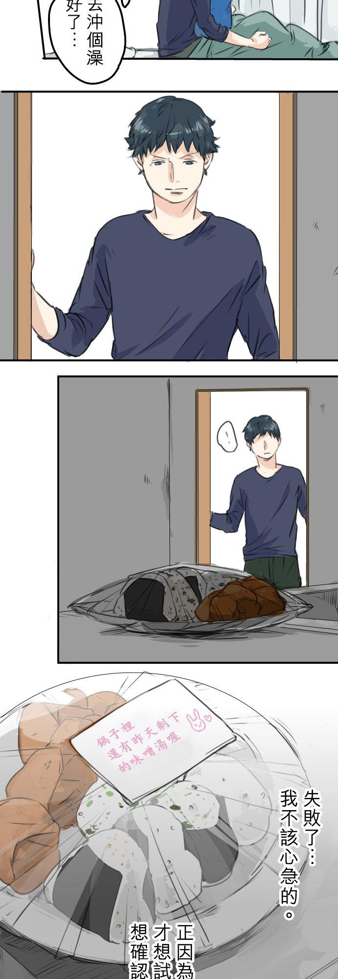 🍛犬系男子恋爱中 第47话 隔阂 第12页