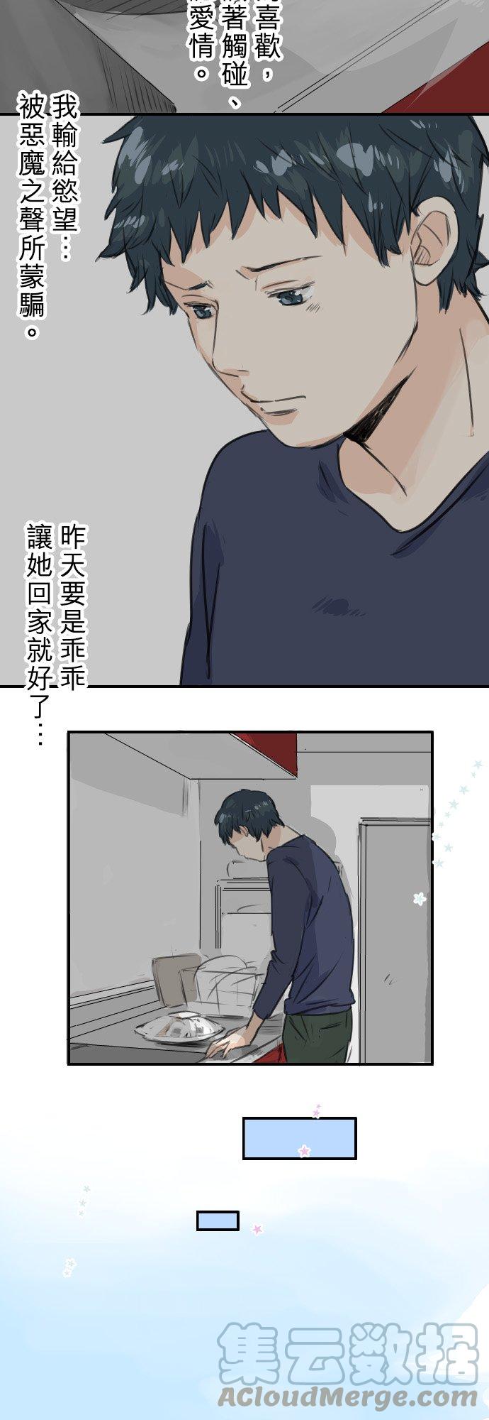 🍛犬系男子恋爱中 第47话 隔阂 第13页