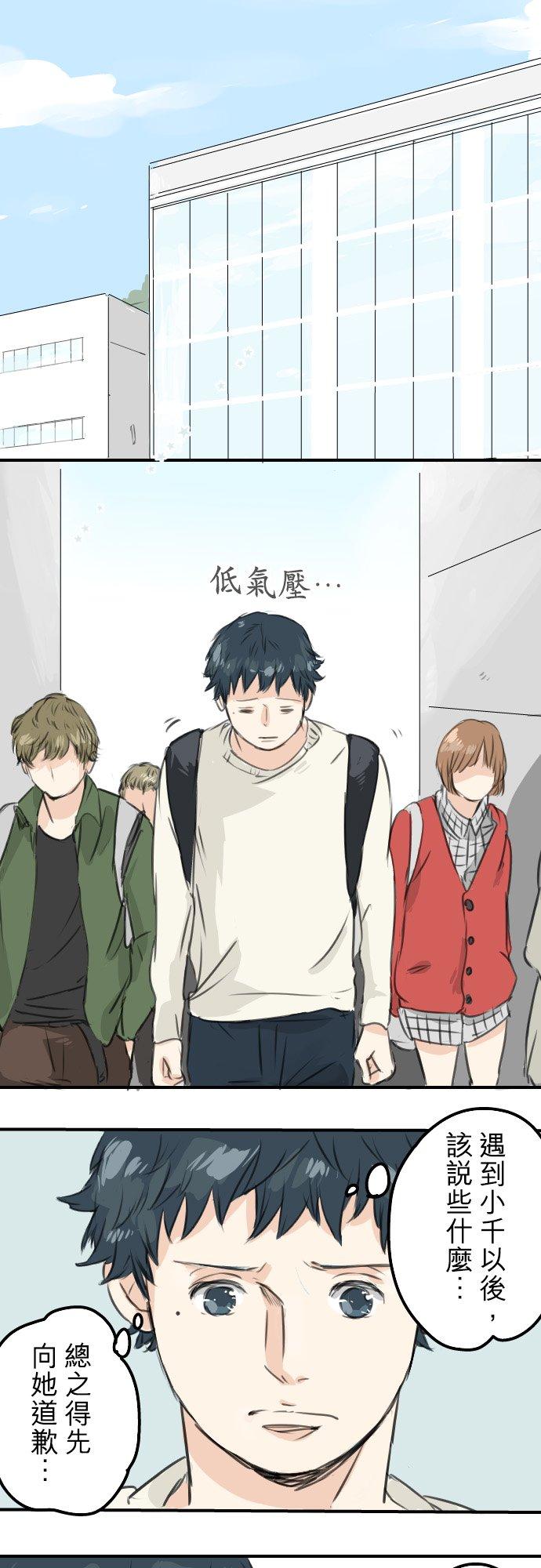 🍛犬系男子恋爱中 第47话 隔阂 第14页