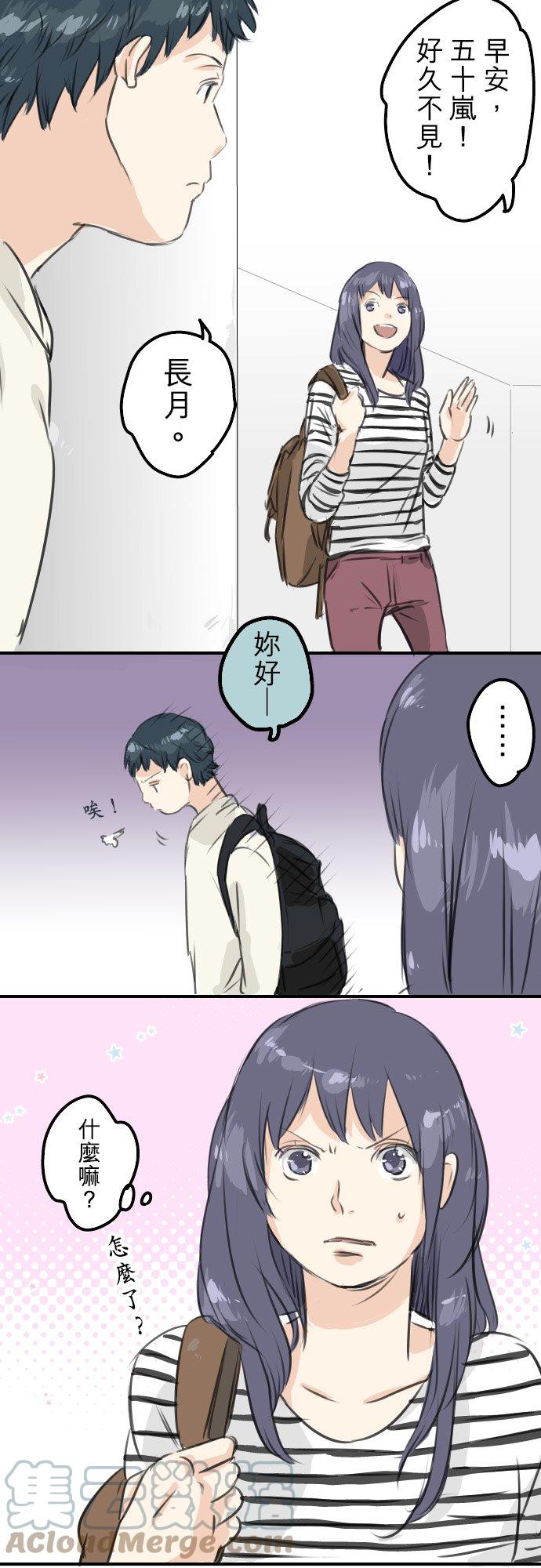 🍛犬系男子恋爱中 第47话 隔阂 第15页