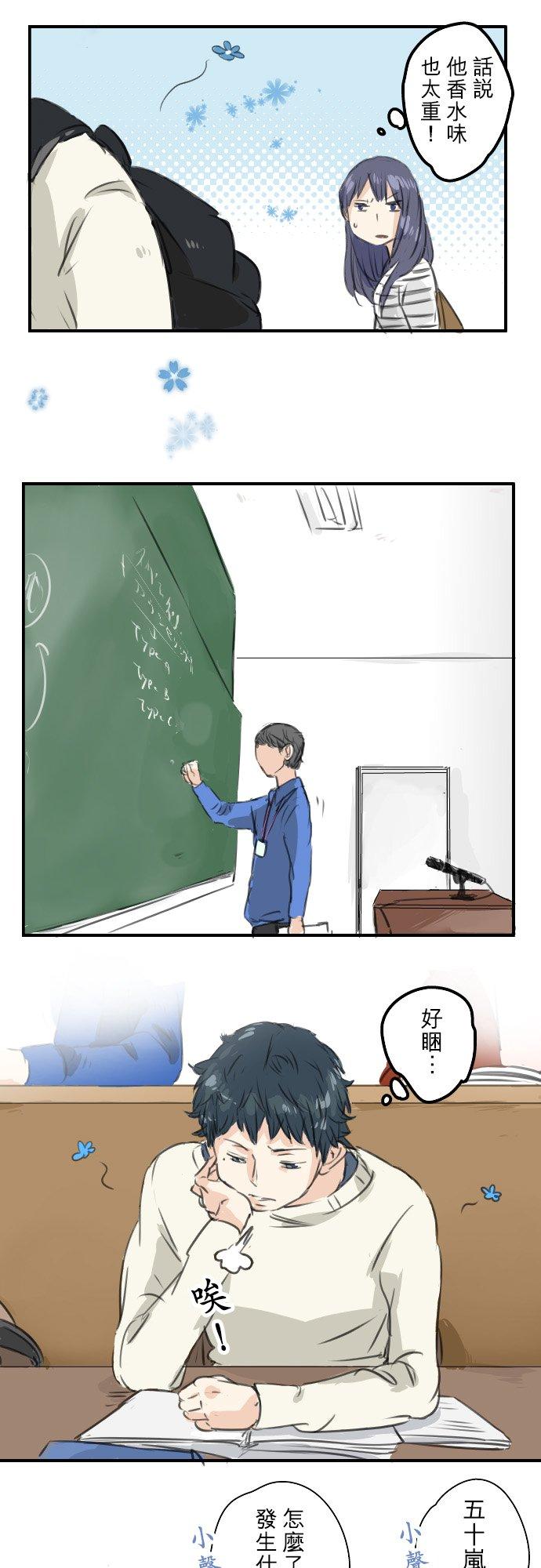 🍛犬系男子恋爱中 第47话 隔阂 第16页