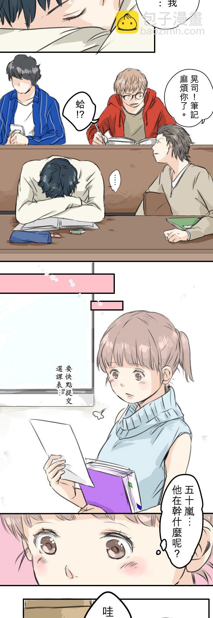 🍛犬系男子恋爱中 第47话 隔阂 第18页