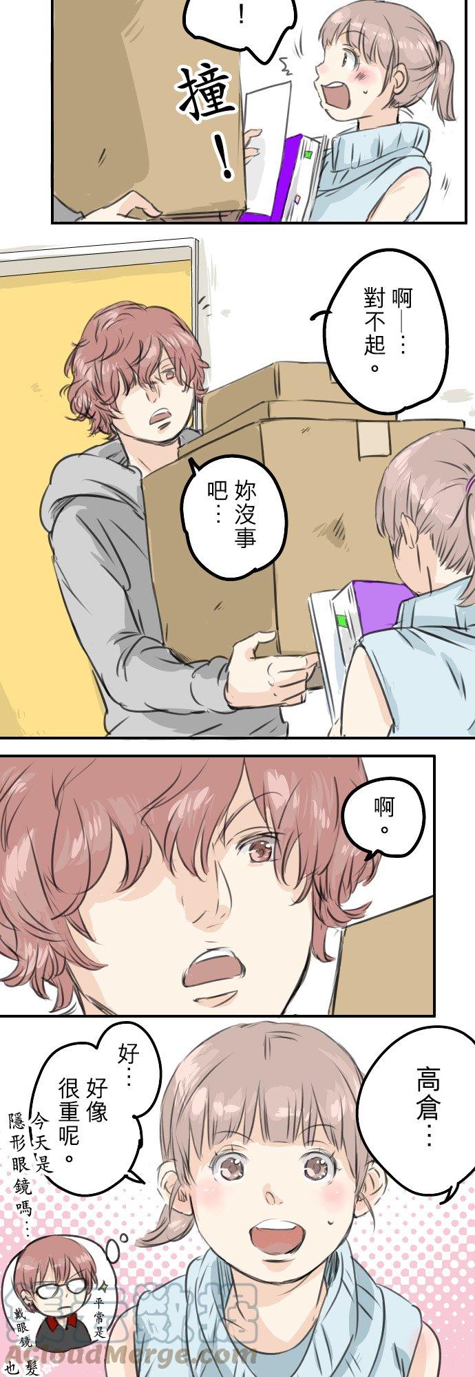 🍛犬系男子恋爱中 第47话 隔阂 第19页