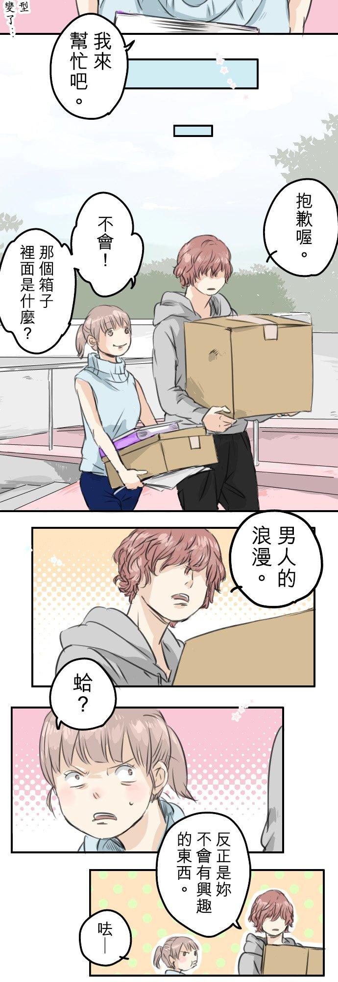 🍛犬系男子恋爱中 第47话 隔阂 第20页