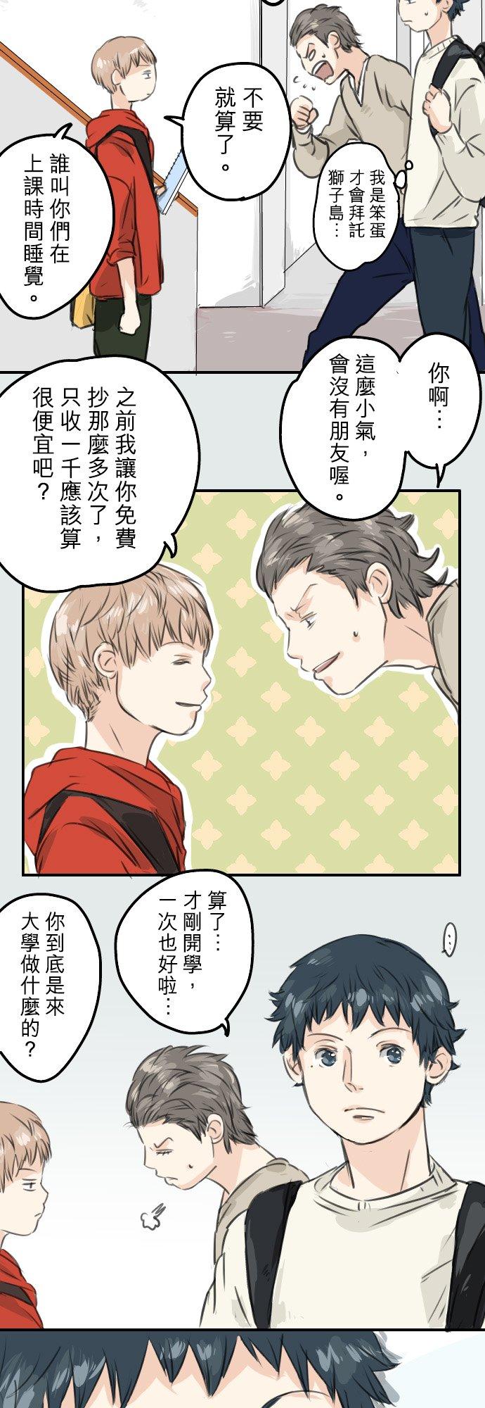 🍛犬系男子恋爱中 第47话 隔阂 第22页