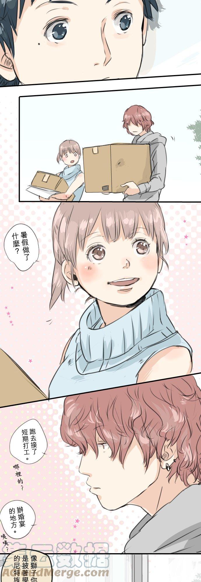 🍛犬系男子恋爱中 第47话 隔阂 第23页