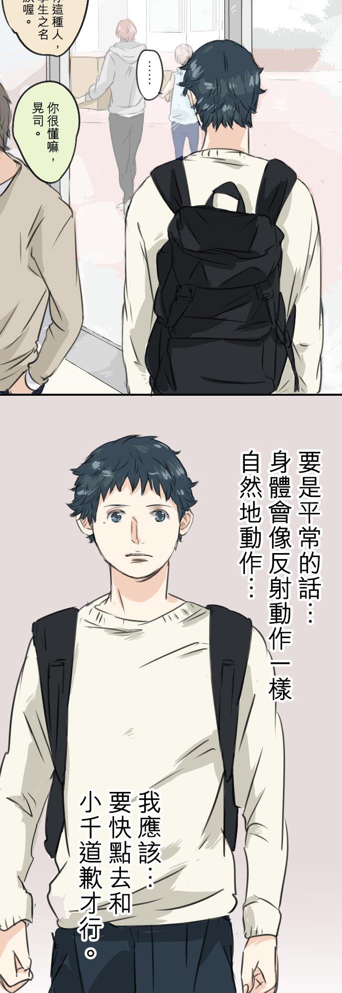 🍛犬系男子恋爱中 第47话 隔阂 第24页