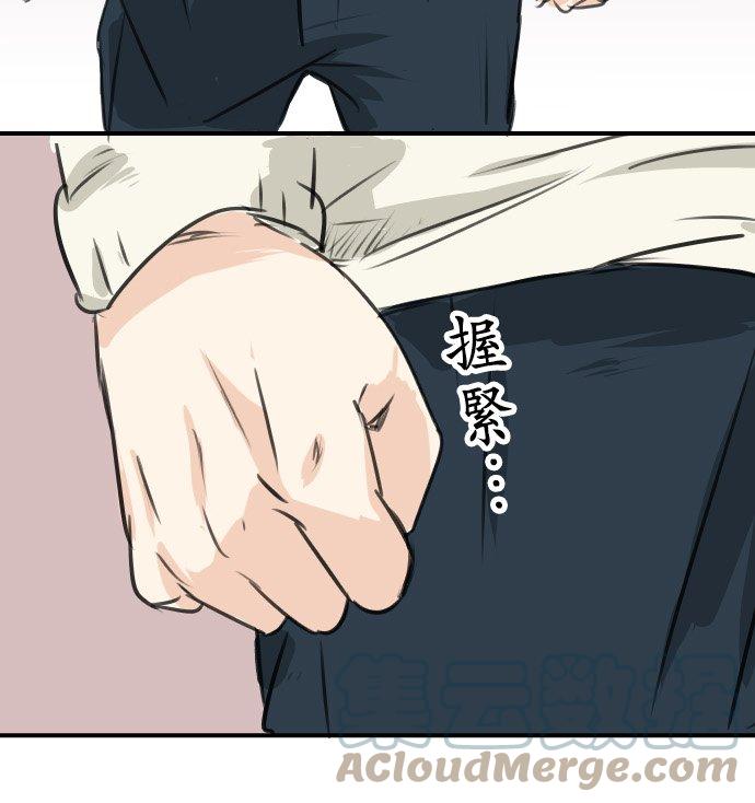 🍛犬系男子恋爱中 第47话 隔阂 第25页