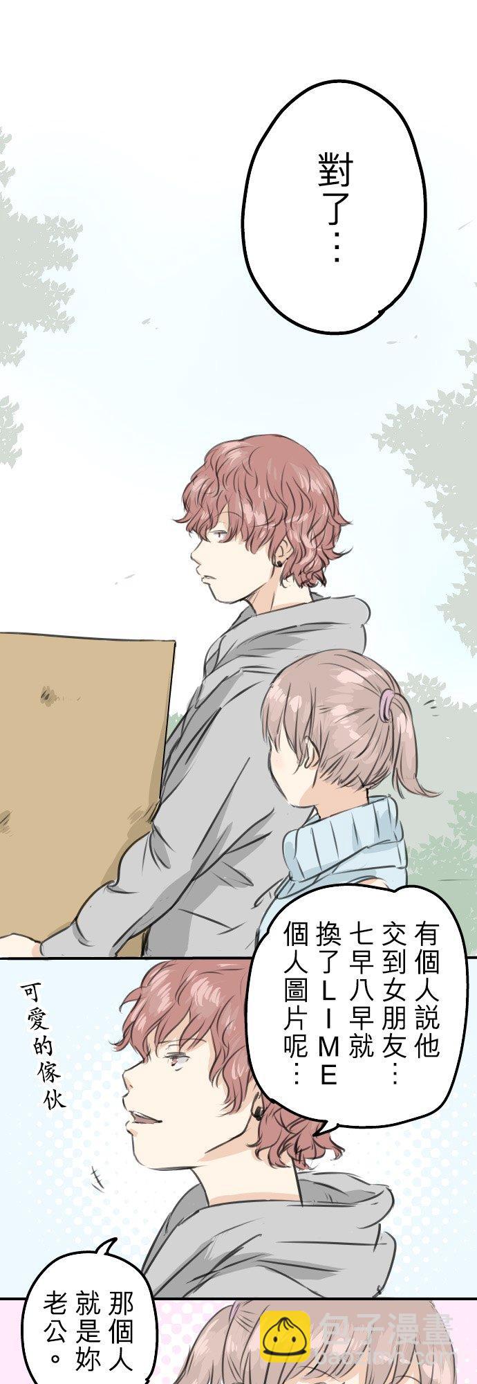 🍛犬系男子恋爱中 第47话 隔阂 第26页