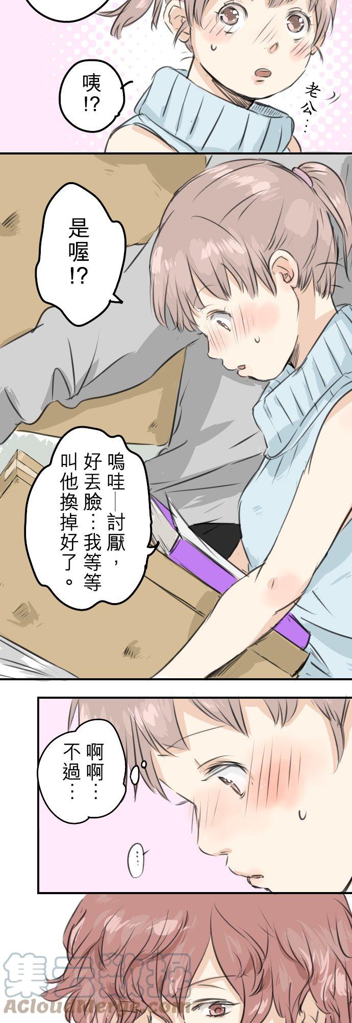 🍛犬系男子恋爱中 第47话 隔阂 第27页