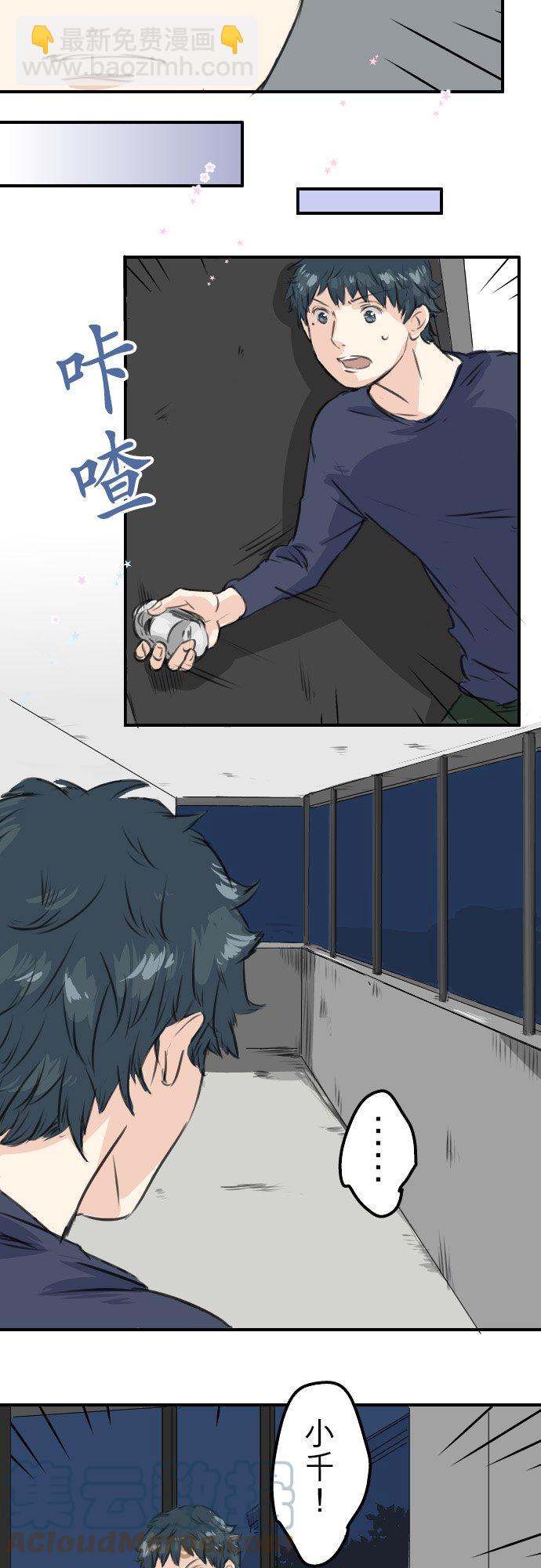 🍛犬系男子恋爱中 第47话 隔阂 第3页