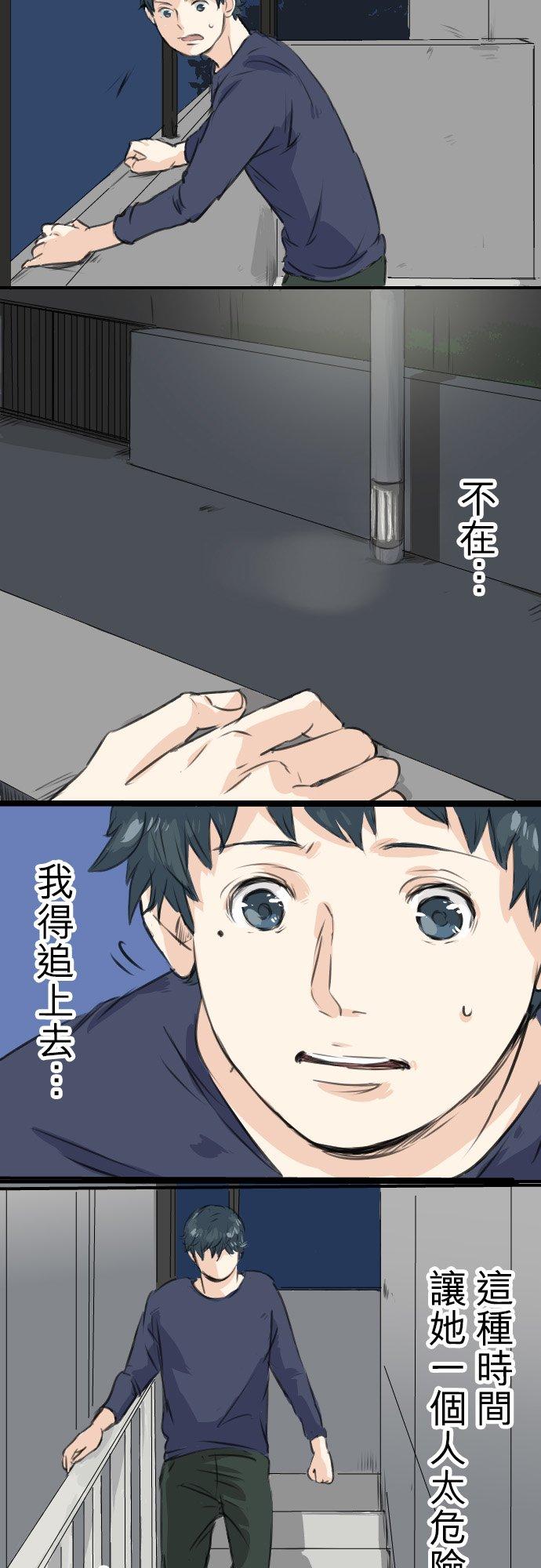 🍛犬系男子恋爱中 第47话 隔阂 第4页