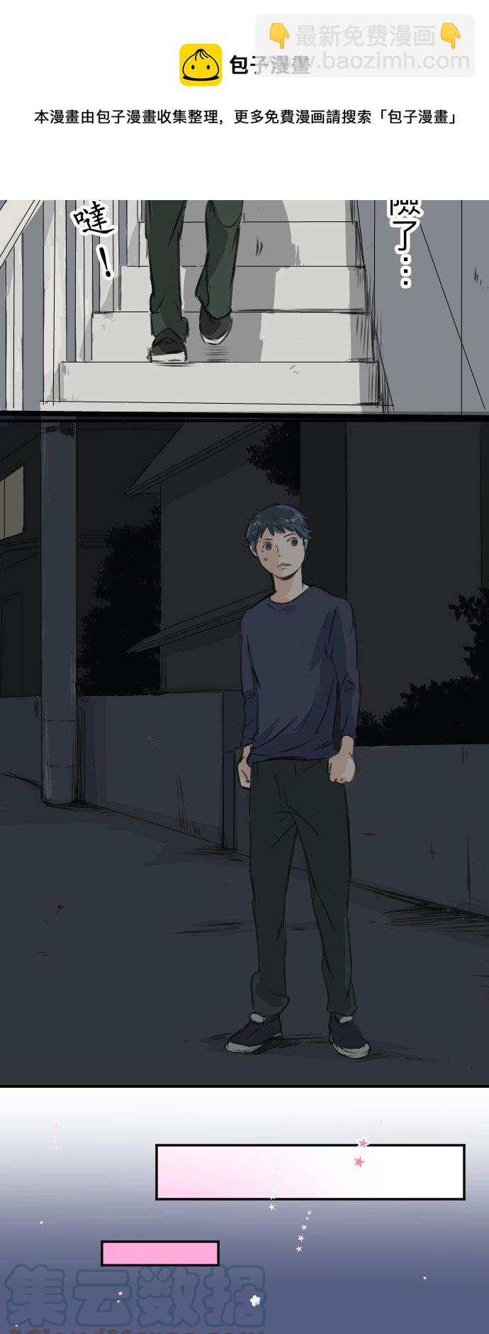 🍛犬系男子恋爱中 第47话 隔阂 第5页