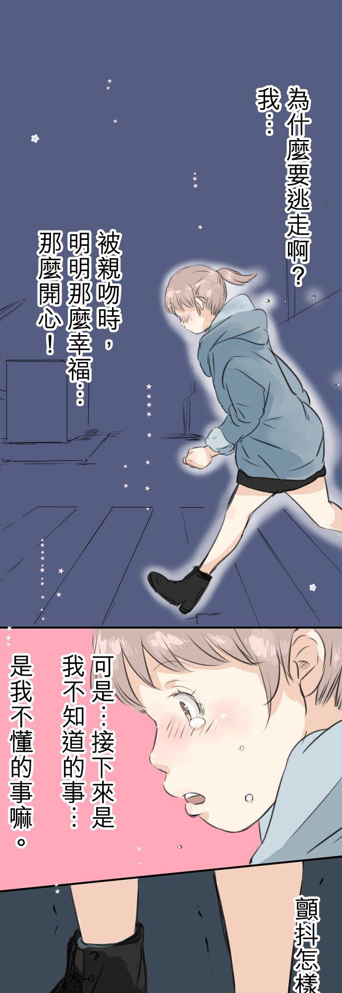 🍛犬系男子恋爱中 第47话 隔阂 第6页