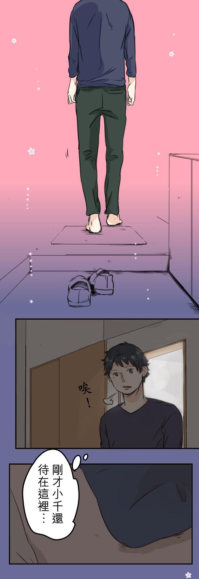 🍛犬系男子恋爱中 第47话 隔阂 第8页