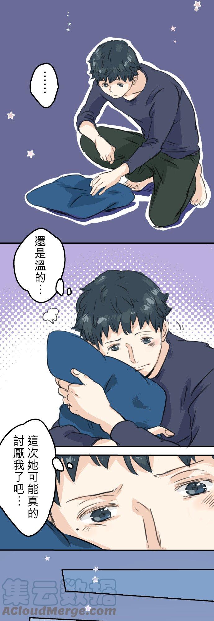 🍛犬系男子恋爱中 第47话 隔阂 第9页